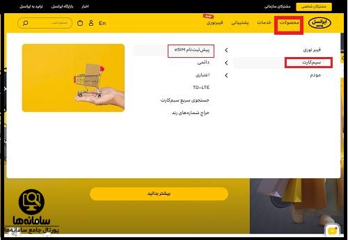 ثبت نام سیمکارت eSIM ایرانسل